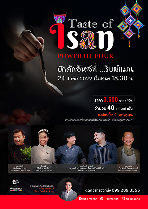 Taste of Isan  “Power of Four” Chef's Table กินข้าวแลง แซบอีหลีที่ริบส์แมน