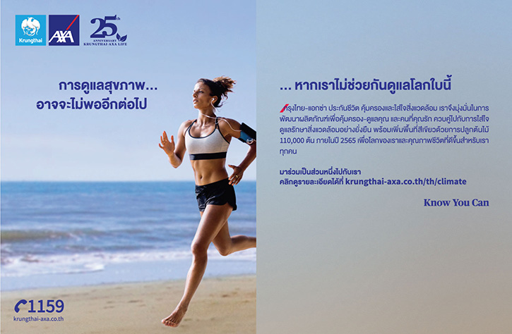 กรุงไทย–แอกซ่า ประกันชีวิต ตอกย้ำความเป็นผู้นำ บริษัทประกันที่ใส่ใจสิ่งแวดล้อม Green Insurer  เปิดตัวแคมเปญโฆษณาล่าสุด 