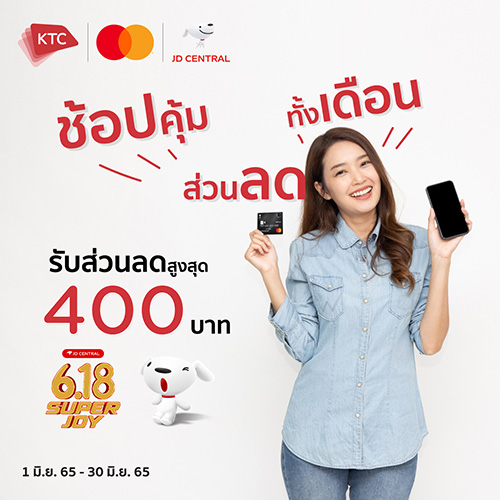 สมาชิกบัตรเครดิตเคทีซี-มาสเตอร์การ์ดรับสิทธิพิเศษถึงสิ้นปี 2565  เมื่อช้อปผ่านแพลตฟอร์มเจดีเซ็นทรัล 