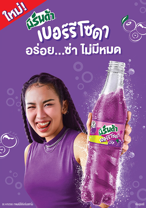 ลองเลย! อร่อยซ่า ไม่มีหมด ฟินจนหยดสุดท้าย กับ มิรินด้า เบอร์รีโซดา 