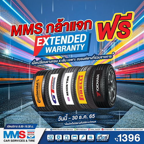 MMS จัดให้ฟรี! Extended Warranty นาน 6 เดือน เมื่อเปลี่ยนยางรถยนต์ 4 เส้น ที่ MMS Bosch Car Service and Tyre