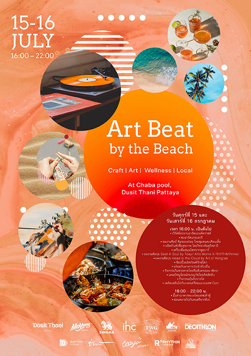 เทศกาลงานศิลปะริมชายหาด “Art Beat by the Beach” ที่โรงแรมดุสิตธานี พัทยาในวันที่ 15-16 กรกฎาคม 2565