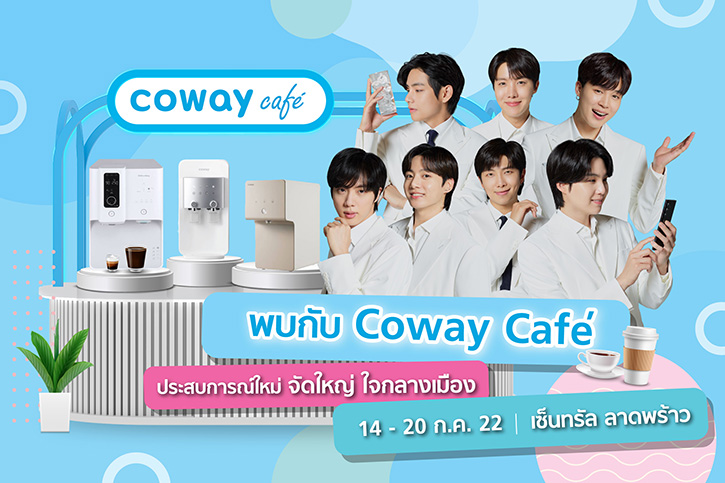 โคเวย์ เนรมิตพื้นที่ เอาใจคอฟฟี่เลิฟเวอร์ จัดงาน “Coway Café” ครั้งที่ 2 เสิร์ฟความอร่อย พร้อมส่งความสุขสู่ผู้บริโภครุ่นใหม่ ณ เซ็นทรัล ลาดพร้าว