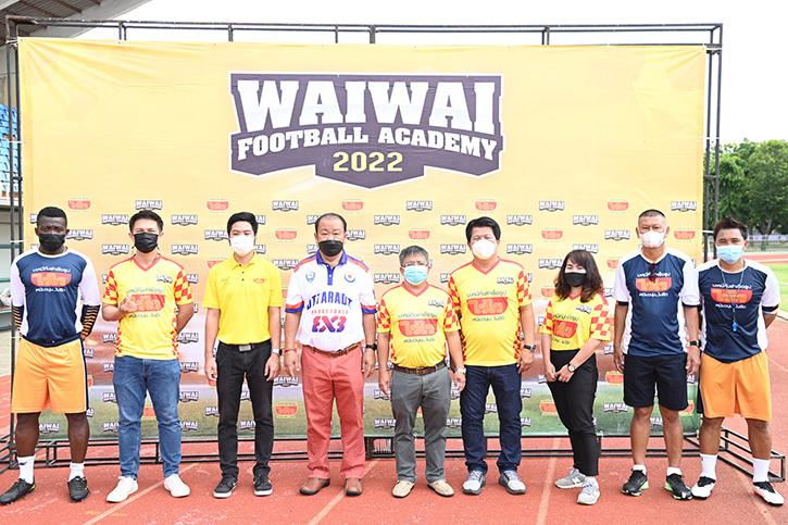 “ไวไว” เดินหน้าเปิด “WAIWAI FOOTBALL ACADEMY 2022 สนามที่ 2 จ. อุตรดิตถ์” เรียนฟุตบอลฟรี ภายใต้แคมเปญ “ทำวันนี้...ทำไวไว”