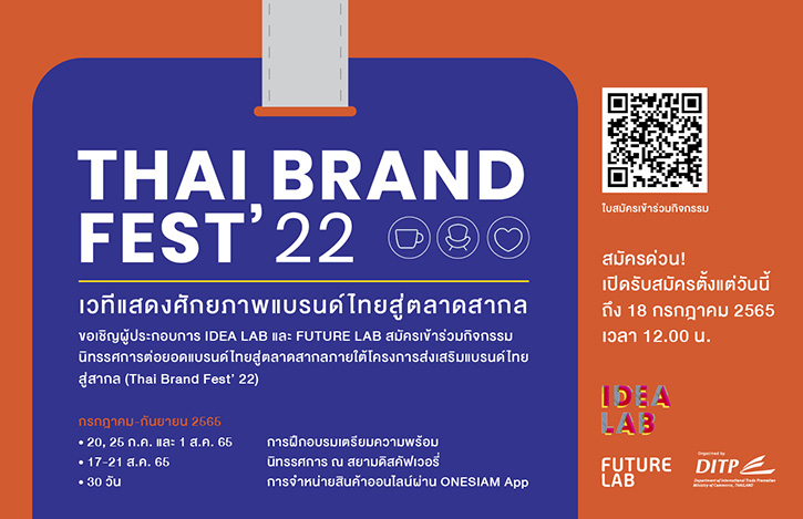 DITP ชวนแบรนด์ไทยไปนอก กับ THAI BRAND FEST' 22 