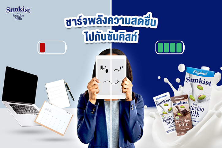 เติมพลังชาร์จความสดชื่นในทุกๆ วันไปกับซันคิสท์