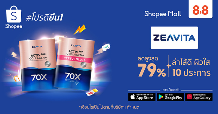 “ซีวิต้า” ชูความแตกต่างด้วย“นวัตกรรมและความยั่งยืน”ผสานกลยุทธ์รุกหนักออนไลน์ ผนึก “ช้อปปี้” ลุยอีคอมเมิร์ซสู่เป้าหมายโต 7 เท่า