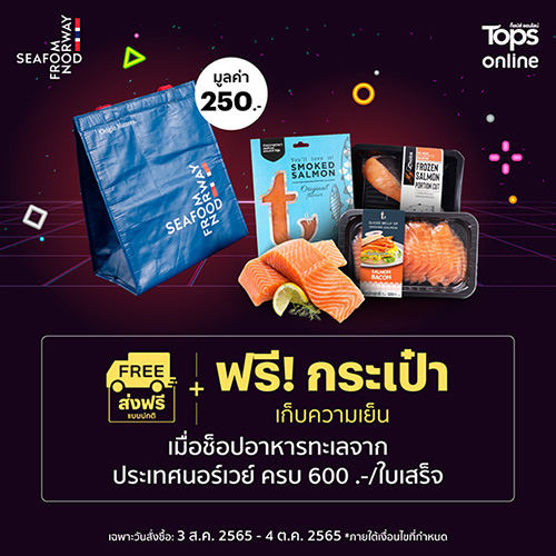 อิ่มอร่อยกับแซลมอนนอร์เวย์ ด้วยโปรโมชั่นกระเป๋าเก็บความเย็น วันนี้ -  4 ต.ค. 65 ที่ท็อปส์ และเซ็นทรัล ฟู้ด ฮอลล์