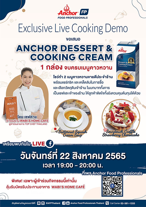 กลับมาอีกครั้งกับ Live Cooking Demo Presented by Anchor Food Professionals