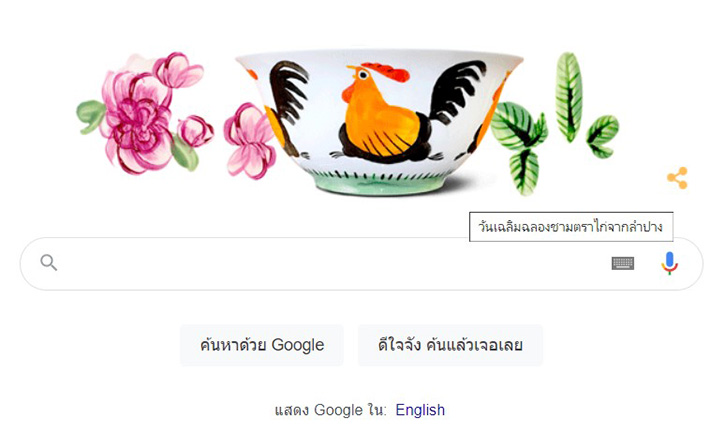 Google จัดทำ Doodle เฉลิมฉลองชามไก่ลำปาง เอกลักษณ์แห่งเครื่องปั้นดินเผาไทย