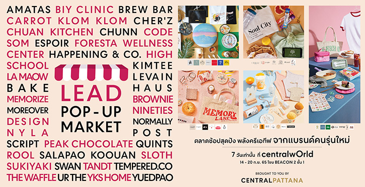 เซ็นทรัลเวิลด์ ชวนเช็คอิน Creative Pop-Up Market ช้อปสินค้าสุดครีเอทีฟจากแบรนด์คนรุ่นใหม่