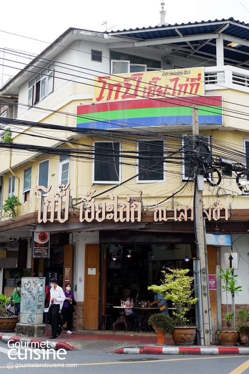 โกปี๊เฮี้ยะไถ่กี่ ณ เสาชิงช้า ร้านอาหารเช้าเก่าแก่ในตำนาน