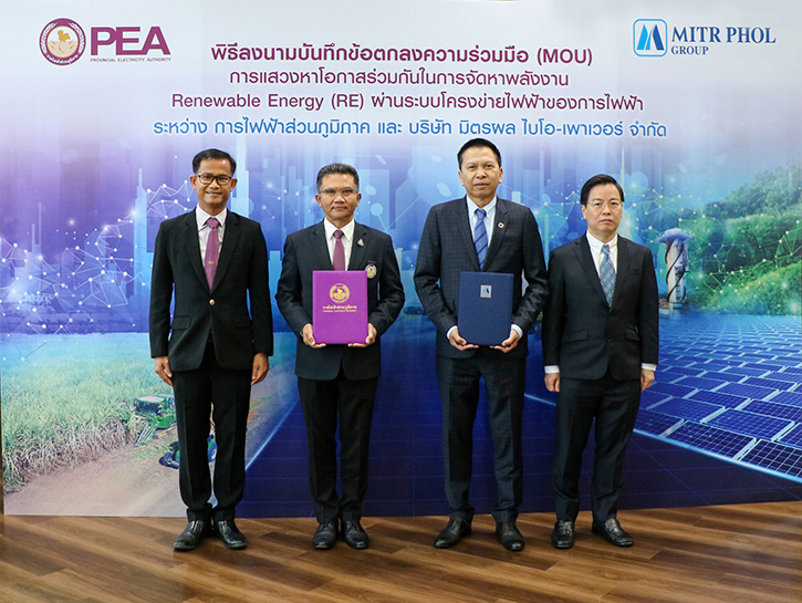 PEA และ บริษัท มิตรผล ไบโอ - เพาเวอร์ จำกัด ลงนามบันทึกข้อตกลงในการจัดหาพลังงาน Renewable Energy