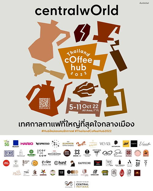 ตอกย้ำเทรนด์แรงแห่งปี กระตุ้นวงการกาแฟไทยกับงานกาแฟที่ใหญ่ที่สุด Thailand Coffee Hub 2022  @เซ็นทรัลเวิลด์ 5 – 11 ต.ค. 65