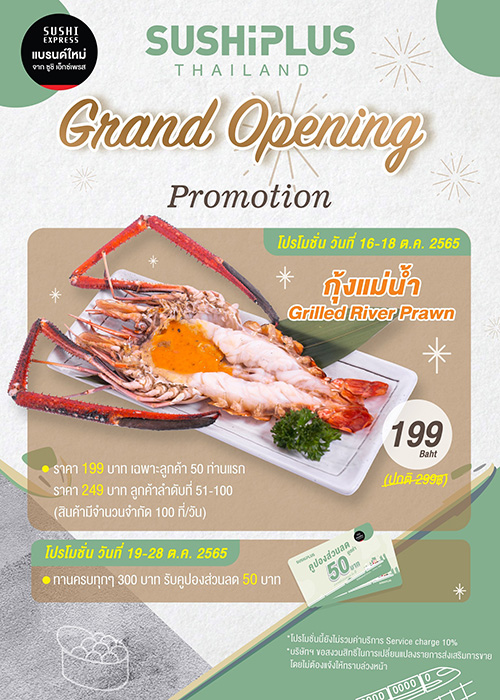 สิ้นสุดการรอคอย เรากลับมาแล้ววว GRAND OPENING SUSHiPLUS By Sushi Express สาขาแฟชั่นไอส์แลนด์