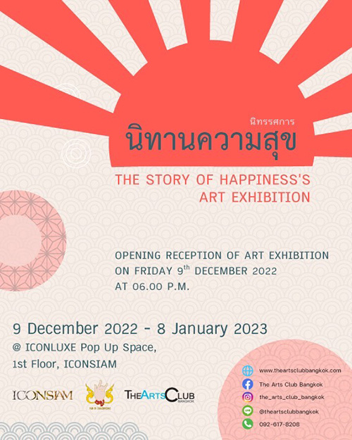 Art Trails : ชวนเปิดโลกศิลปะ ชมนิทรรศการศิลป์หมุนเวียน ปลุกแพชชั่น เติมไฟความอาร์ตที่ไอคอนสยาม