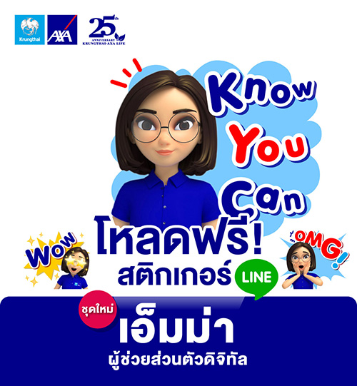 กรุงไทย–แอกซ่า ประกันชีวิต เปิดตัวไลน์สติ๊กเกอร์ชุดพิเศษ  “Emma by AXA”