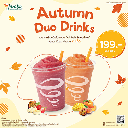 แจมบาร์ ส่งโปรฯ ความสุขฟินคูณสอง  ด้วย “Autumn Duo Drinks”