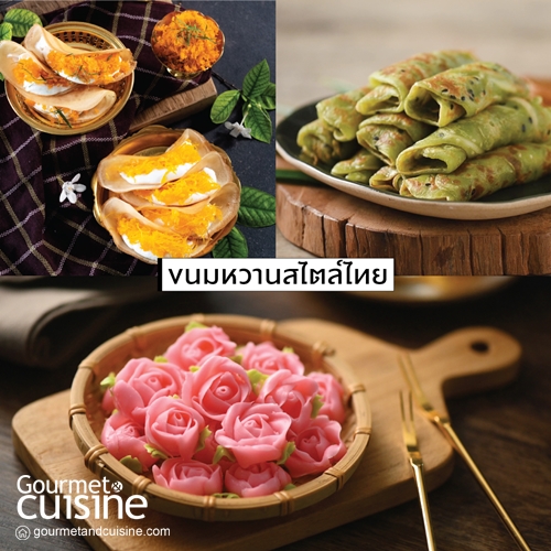 รวมสูตรลับความอร่อย ขนมหวานสไตล์ไทย ในพ็อกเก็ตบุ๊ก “50 เมนูขนมไทย และขนมไทยประยุกต์”