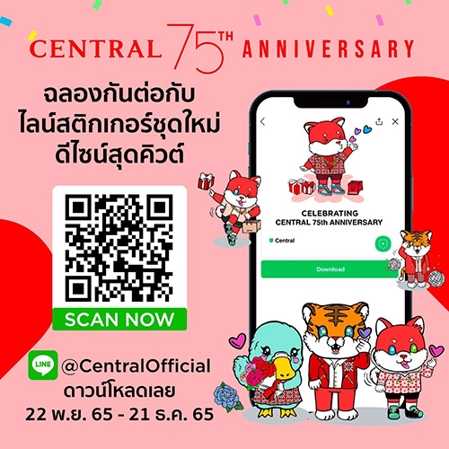 “ห้างเซ็นทรัล” ชวนทุกคนฉลองครบรอบ 75 ปี แบบ non - stop กับไลน์สติกเกอร์ชุดใหม่ ออกแบบโดย “YUREE” อาร์ตติสดัง