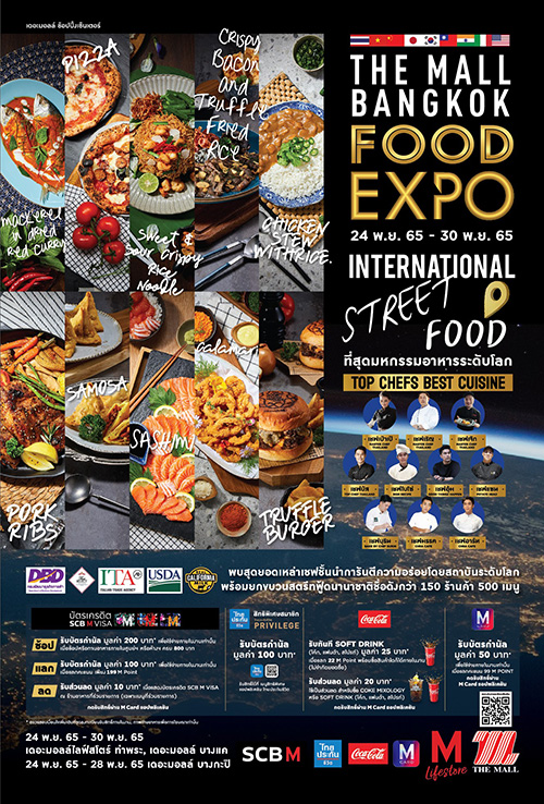 เดอะมอลล์ จัดงาน “THE MALL BANGKOK FOOD EXPO 2022” มหกรรมอาหารระดับโลก จากร้าน Street Food การันตีโดยมิชลินไกด์