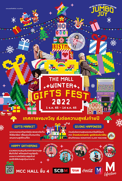 เดอะมอลล์ไลฟ์สโตร์ งามวงศ์วาน จัด “M LIFESTORE WINTER GIFTS FEST 2022” เทศกาลของขวัญ ส่งต่อความสุขส่งท้ายปี