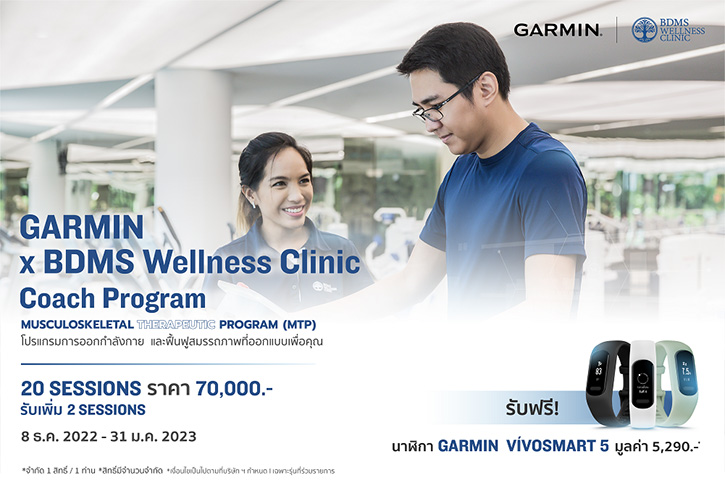 GARMIN ผนึกกำลัง BDMS Wellness Clinic รุกธุรกิจสุขภาพ ตอบรับกระแสเฮลท์เทคฯ 