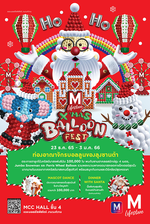 เดอะมอลล์ไลฟ์สโตร์ งามวงศ์วาน จัดงาน “M LIFESTORE X’MAS BALLOON FEST” มอบสุขช่วงคริสต์มาส