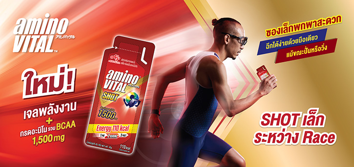 อายิโนะโมะโต๊ะ ส่งผลิตภัณฑ์ amino VITAL™ RED SHOT: Energy Focus เอาใจผู้ชื่นชอบการออกกำลังกาย