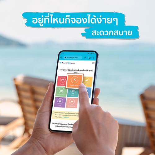 TraveliGo (ทราเวลไอโก) บริการออนไลน์เพื่อการเดินทางได้ทั่วโลก! จองง่าย ราคาสบาย