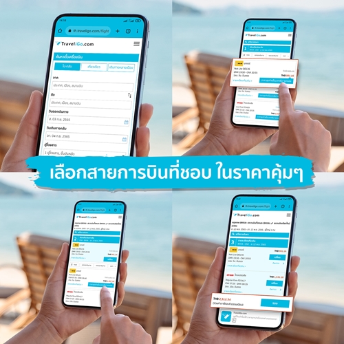 TraveliGo (ทราเวลไอโก) บริการออนไลน์เพื่อการเดินทางได้ทั่วโลก! จองง่าย ราคาสบาย