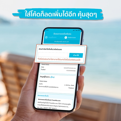 TraveliGo (ทราเวลไอโก) บริการออนไลน์เพื่อการเดินทางได้ทั่วโลก! จองง่าย ราคาสบาย