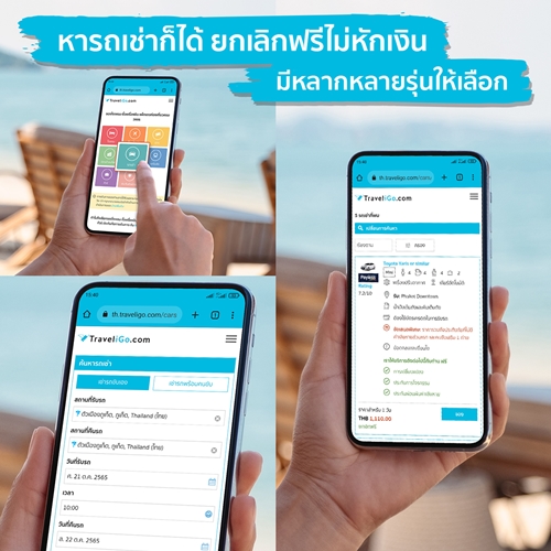 TraveliGo (ทราเวลไอโก) บริการออนไลน์เพื่อการเดินทางได้ทั่วโลก! จองง่าย ราคาสบาย