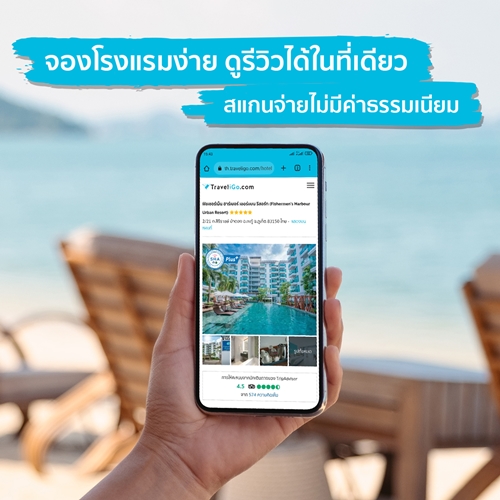 TraveliGo (ทราเวลไอโก) บริการออนไลน์เพื่อการเดินทางได้ทั่วโลก! จองง่าย ราคาสบาย