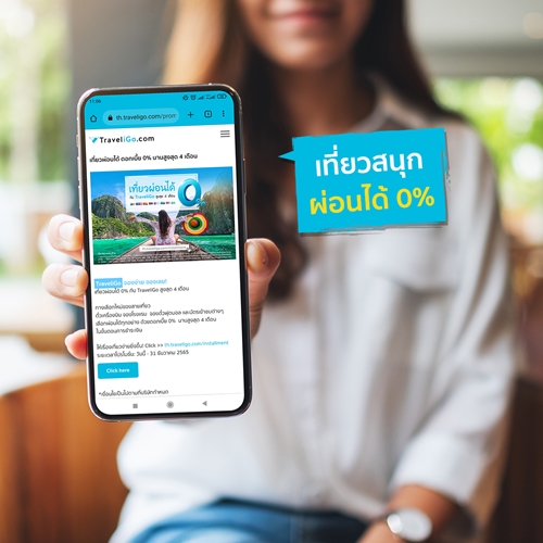 TraveliGo (ทราเวลไอโก) บริการออนไลน์เพื่อการเดินทางได้ทั่วโลก! จองง่าย ราคาสบาย