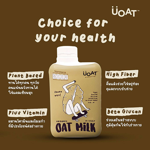 เปิดตัว นมข้าวโอ๊ต ใหม่!!  แบรนด์ UOAT เอาใจคนแพ้นมวัวและสาย Plant-Based