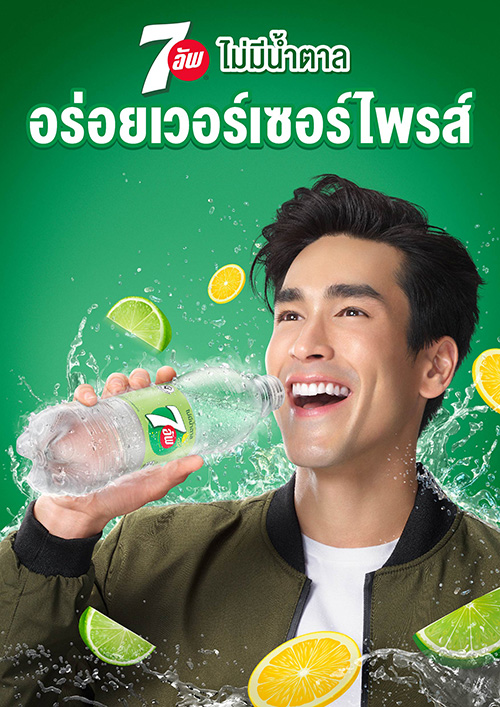 เซเว่นอัพ แท็กทีมหนุ่มฮอต ณเดชน์ ท้าลองความอร่อยรูปแบบใหม่ ในกิจกรรม 7UP อร่อยเวอร์เซอร์ไพรส์ 18 – 19 กุมภาพันธ์นี้