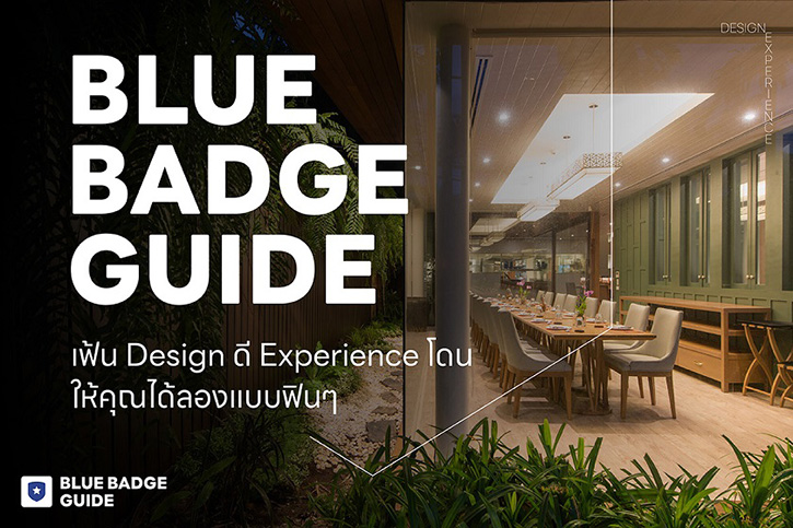 LINE เปิดตัว Blue Badge Guide ไกด์รวมแบรนด์ดี ร้านเด็ด  ตอบโจทย์ยุคใหม่