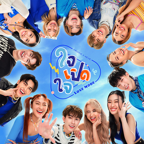 เป๊ปซี่ รับซัมเมอร์กับแคมเปญใหญ่ “Pepsi Summer Press Play” ครั้งแรกของการ collab กันระหว่าง PROXIE และ 4EVE