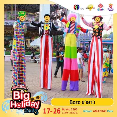 เตรียมพบกับเทศกาลความสนุกครั้งยิ่งใหญ่  “AMAZING Big Holiday 2023 x เปรี้ยวปาก @SiamAMAZINGPark” กิน เที่ยว ช้อป ชิล จัดเต็ม 10 วัน ชมฟรี! ตลอดงาน