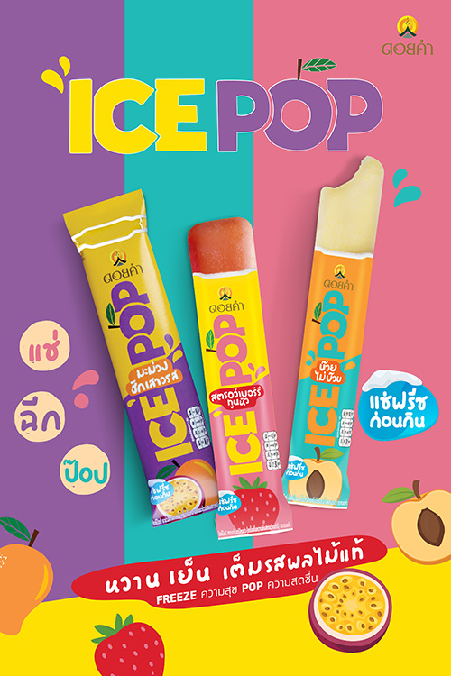 ICE POP ไอศกรีมผลไม้แท้รูปแบบใหม่จากดอยคำ FREEZE ความสุข POP ความสดชื่น