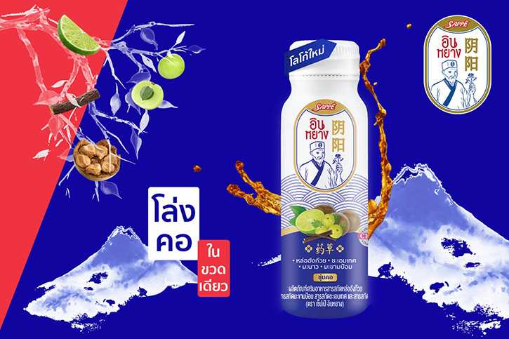 Functional Herbal Drink ตัวฮิตจาก SAPPE  เซ็ปเป้ x ตะขาบ เปลี่ยนชื่อเป็น “เซ็ปเป้ อินหยาง” 