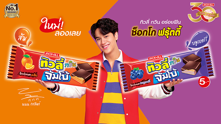  “ทิวลี่” ดึง “นนน-กรภัทร์” นั่งแท่นพรีเซ็นเตอร์คนใหม่  เขย่าวงการเวเฟอร์ ดันกลยุทธ์มิวสิคมาร์เก็ตติ้ง พร้อมฉลอง 30 ปี แจ็ค แอนด์ จิล