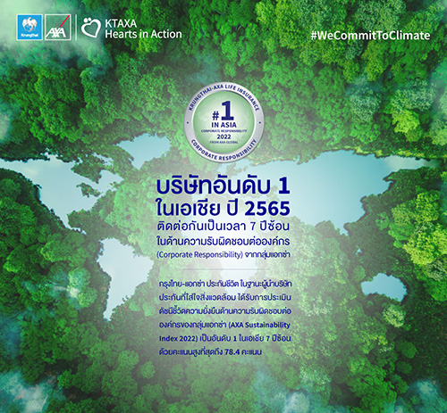 กรุงไทย–แอกซ่า ประกันชีวิต คว้าอันดับ 1 ในเอเชีย 7 ปีซ้อน  ด้านความรับผิดชอบต่อองค์กร (CR)