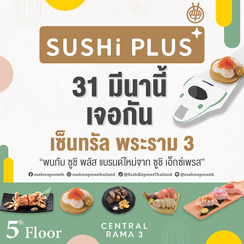 ชาวพระราม 3 มาลุยกันเลย! GRAND OPENING SUSHiPLUS By Sushi Express สาขา เซ็นทรัล พระราม 3