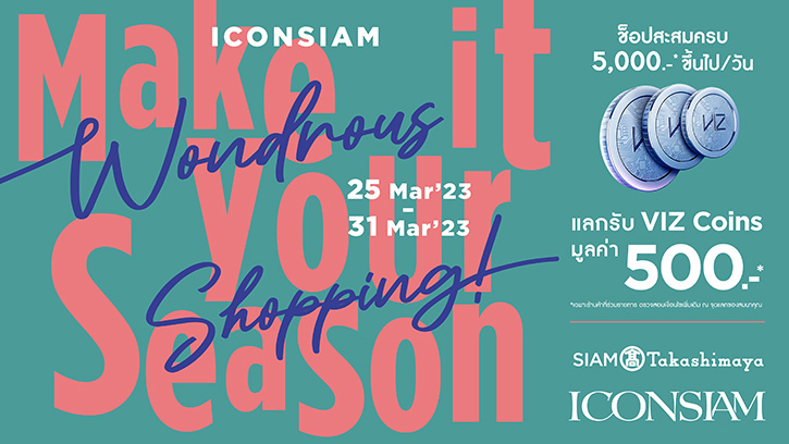 ไอคอนสยาม แจกหนัก จัดเต็ม แคมเปญโปรโมชั่น “ICONSIAM Wondrous Shopping, Make It Your Season” 