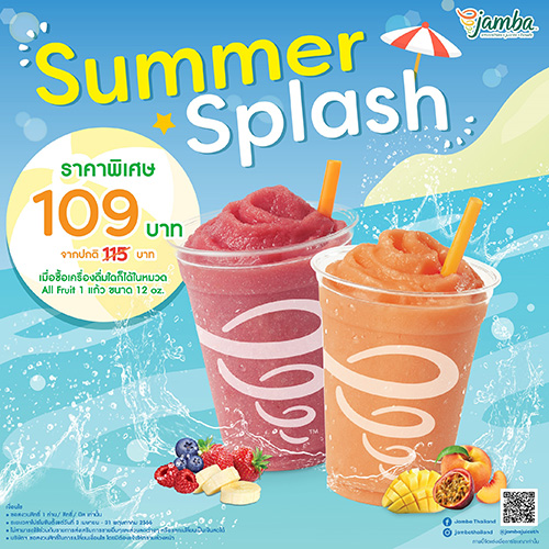 สาดความสดชื่นต้อนรับซัมเมอร์ด้วย  “Jamba Summer Splash”