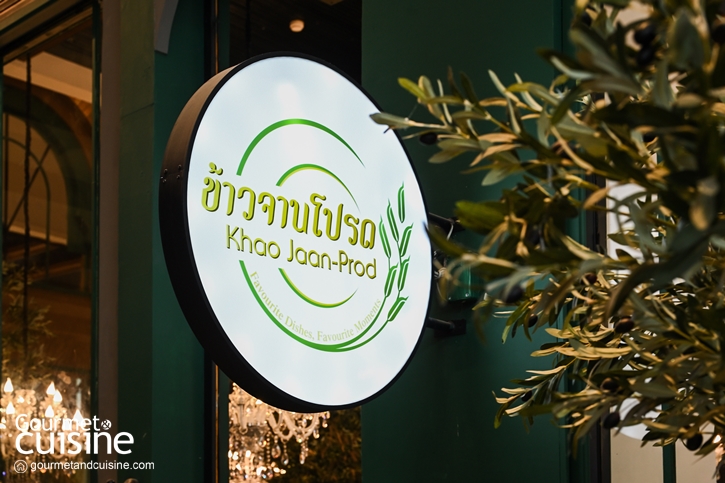 “ข้าวจานโปรด” ร้านอาหารที่ตอบโจทย์เวลาหิว ด้วยเมนูอร่อยในความทรงจำ