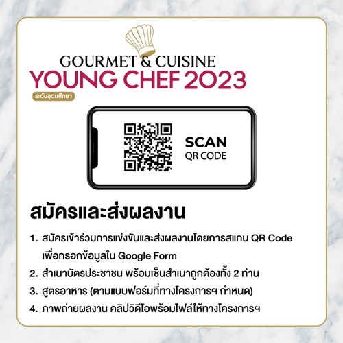 “Gourmet & Cuisine Young Chef 2023” เวทีประชันฝีมือแข่งขันทำอาหารระดับอุดมศึกษา  สานฝันสู่เชฟมืออาชีพ