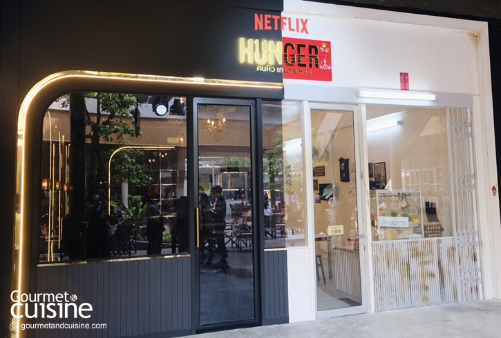 HUNGER RESTAURANT ประสบการณ์ความหิวจากจอสู่จานโดย NETFLIX 11-23 เม.ยนี้